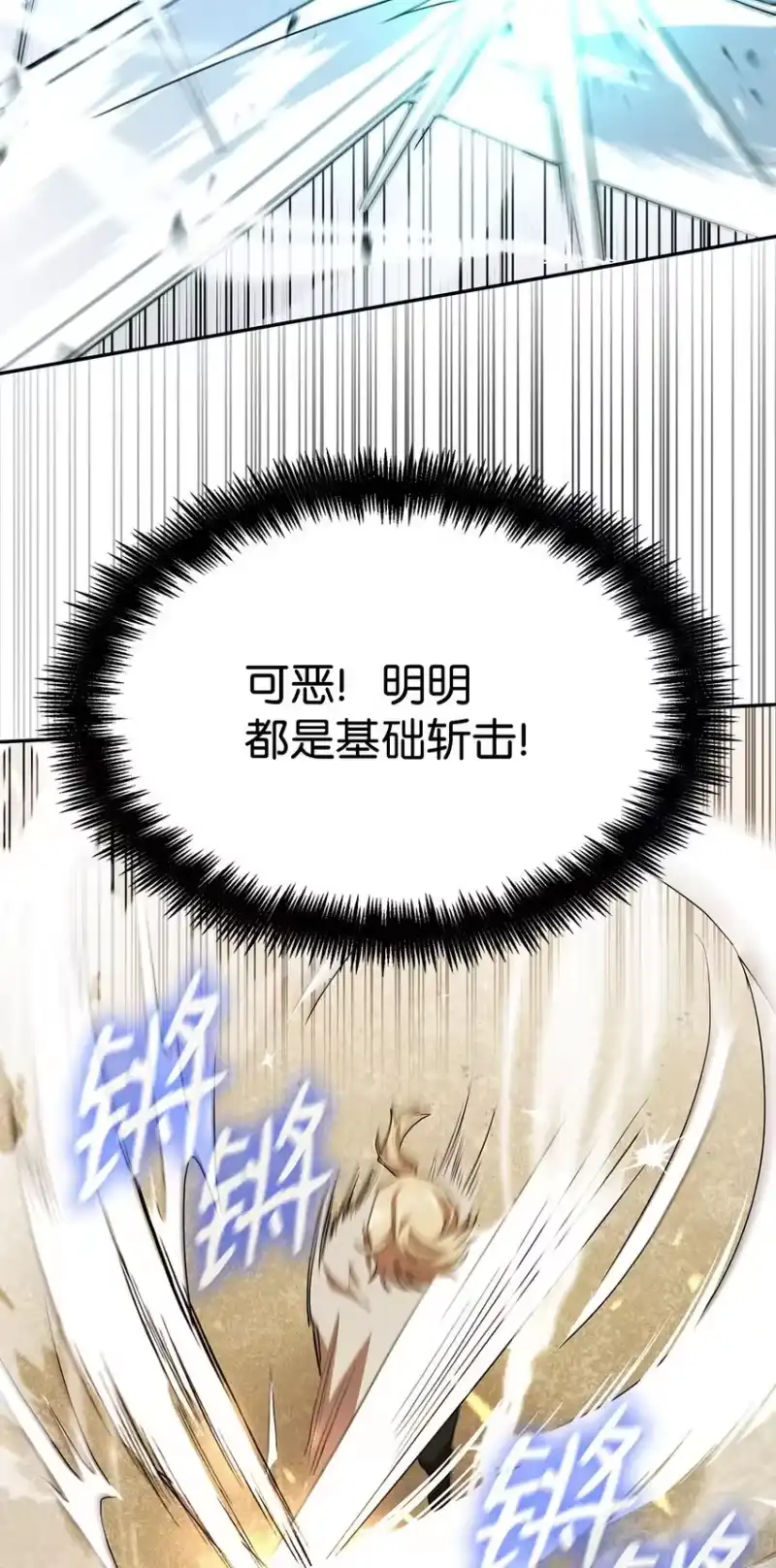 无限魔法师_h 08 剑路 第91页