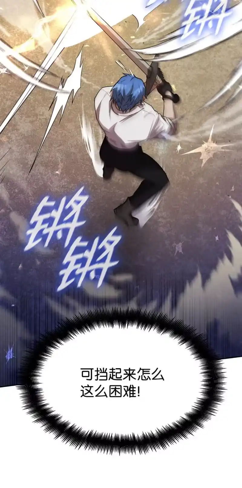 无限魔法师_h 08 剑路 第92页
