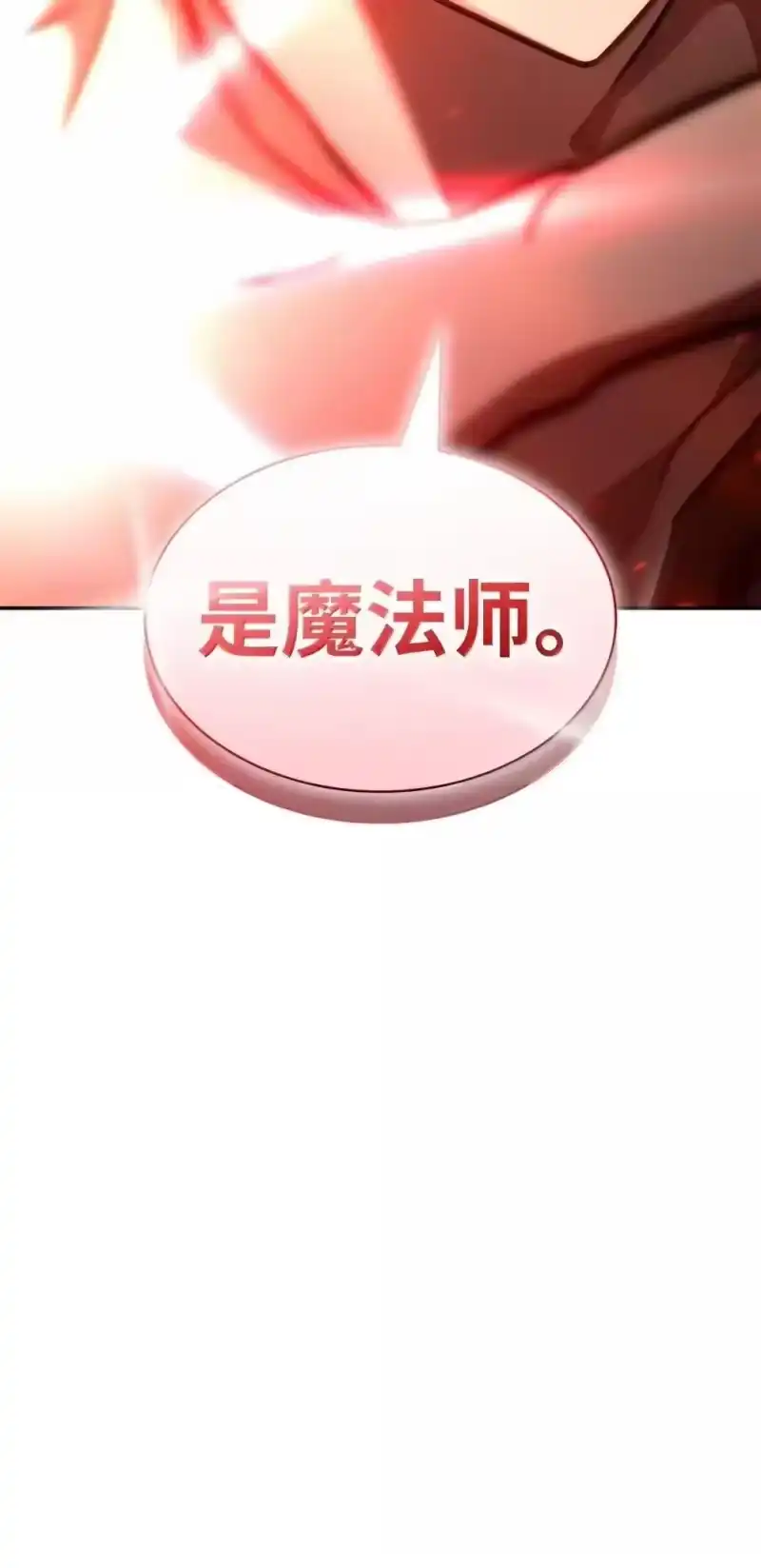 无限魔法师_h 90 诱人的计划 第125页