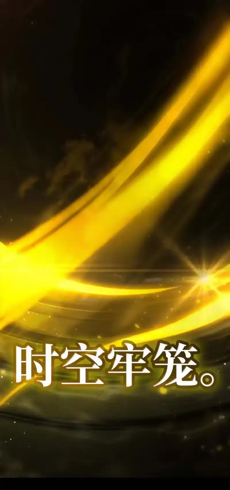 无限魔法师_h 91 超光速 第58页