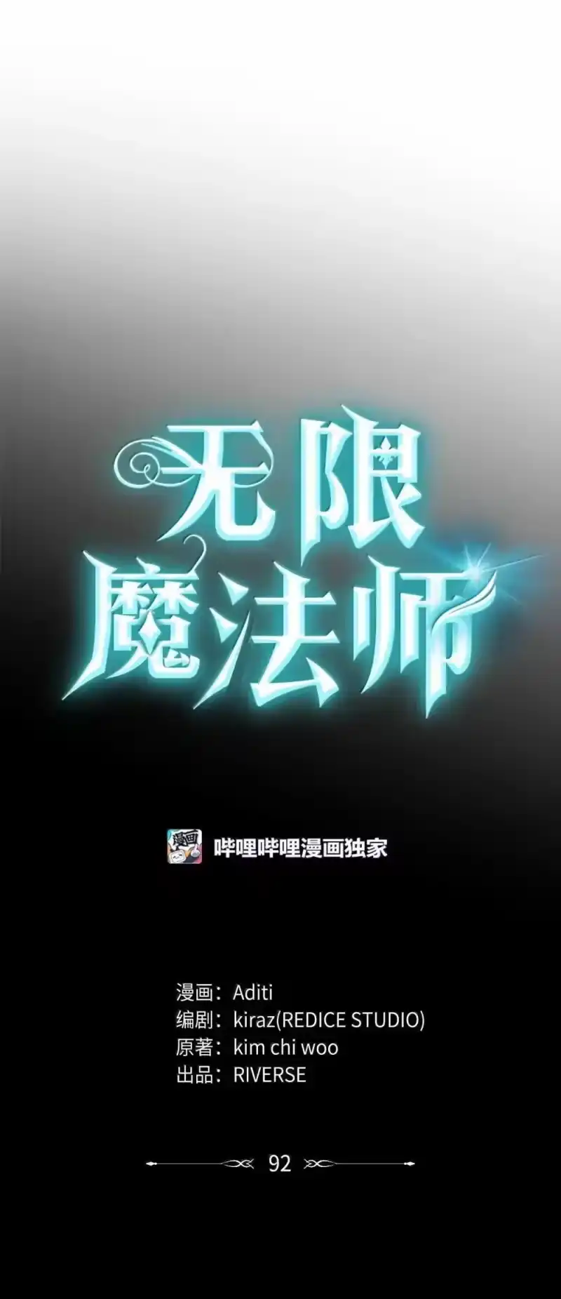 无限魔法师_h 92 起死回生之法 第24页