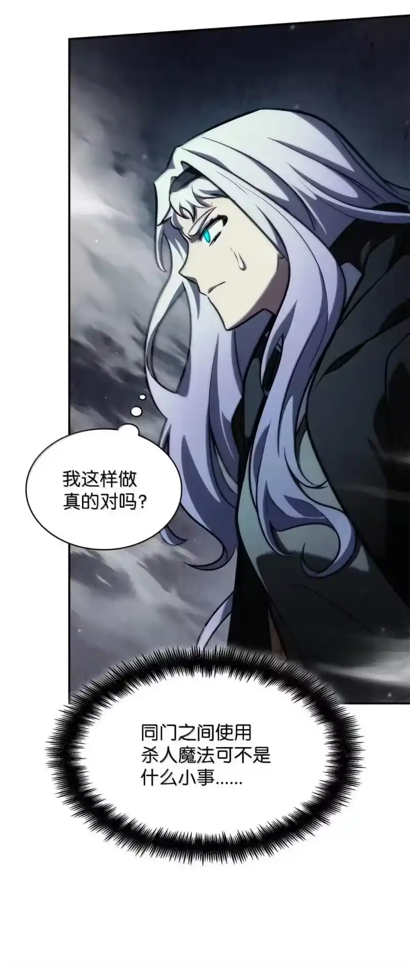 无限魔法师_h 92 起死回生之法 第78页