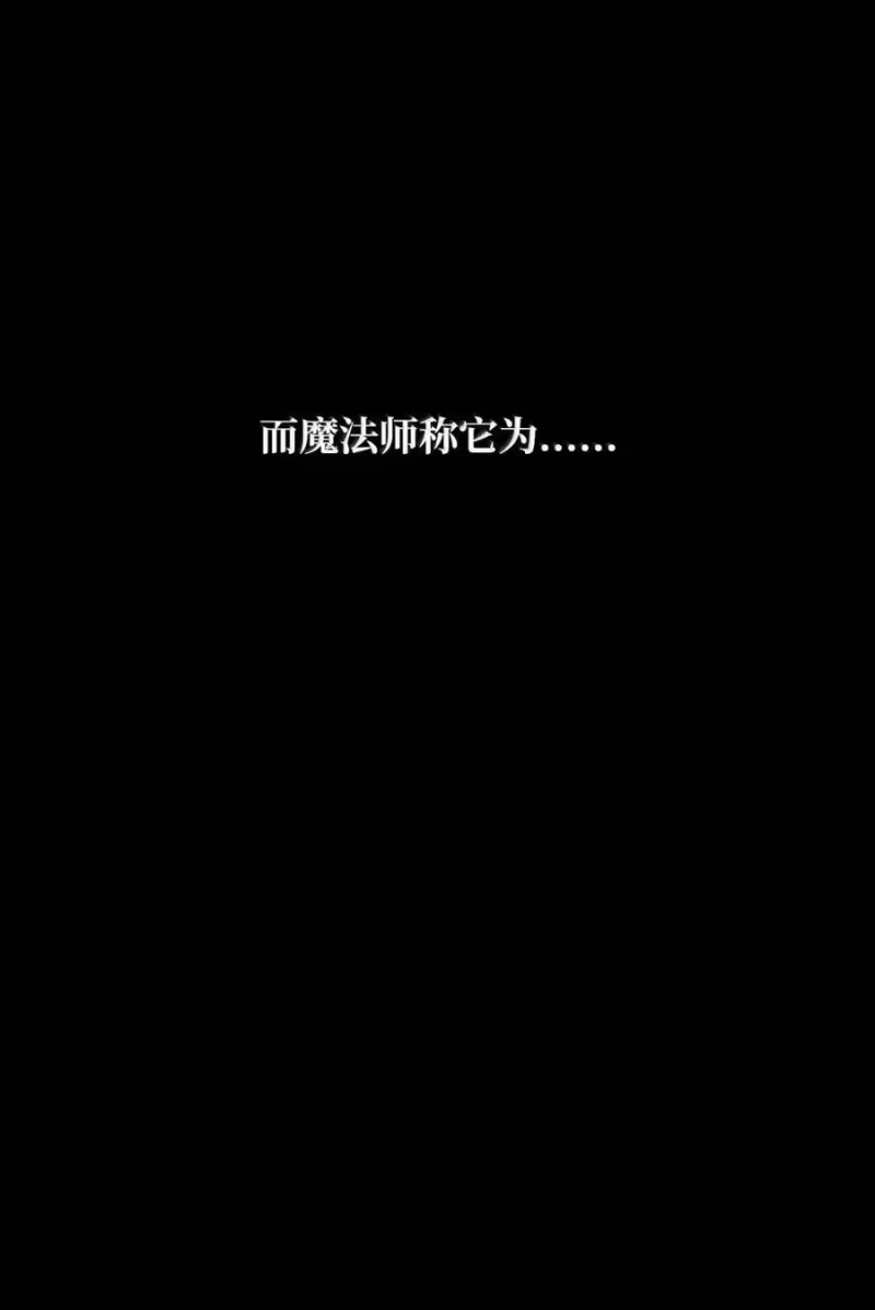 无限魔法师_h 93 接纳所有 第84页