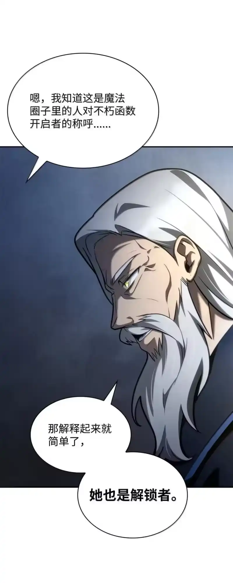 无限魔法师_h 94 曾经的弟子 第109页