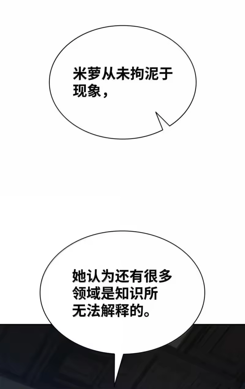无限魔法师_h 94 曾经的弟子 第115页