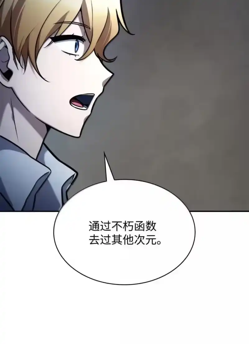 无限魔法师_h 94 曾经的弟子 第88页