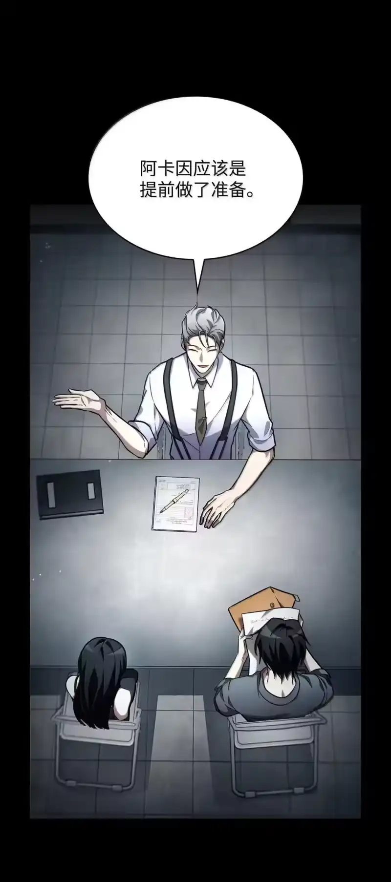 无限魔法师_h 95 受审 第117页