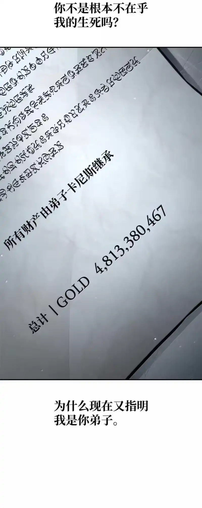 无限魔法师_h 96 老熟人的礼物 第8页