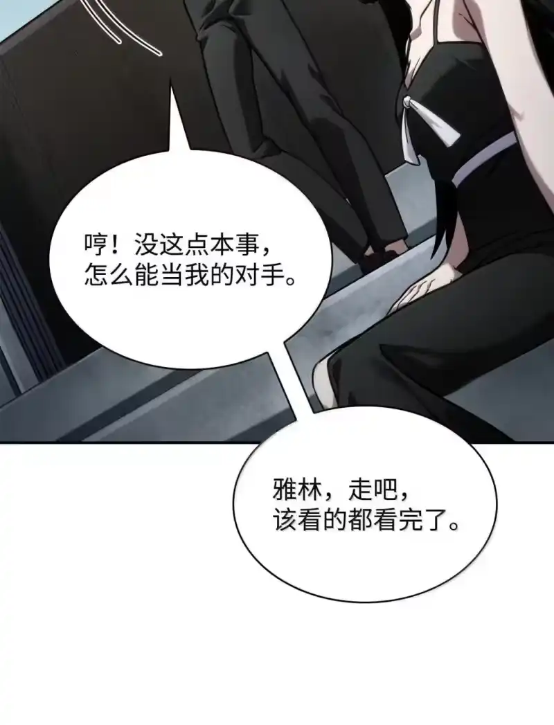 无限魔法师_h 97 挑衅 第107页