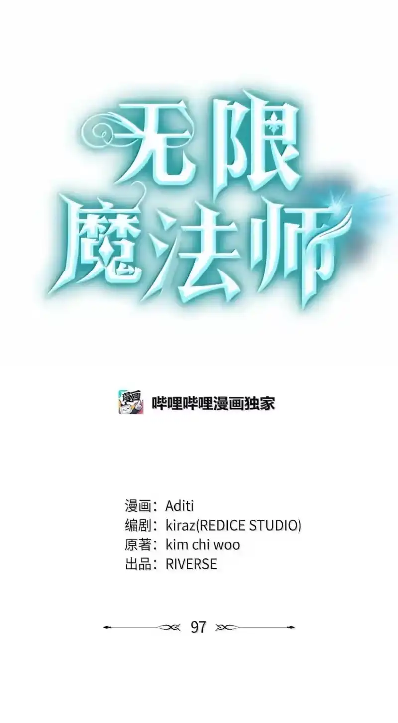 无限魔法师_h 97 挑衅 第23页
