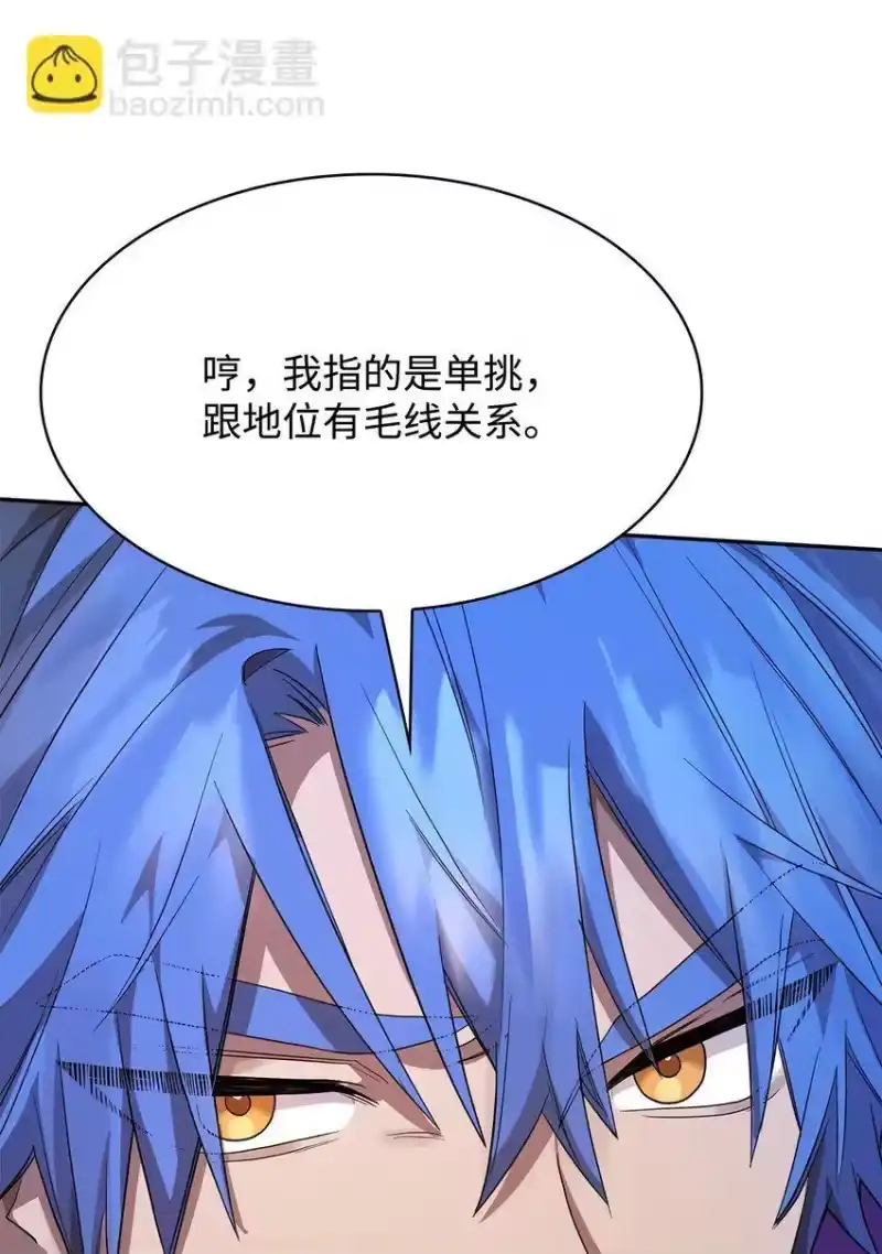 无限魔法师_h 09 二少爷 第111页