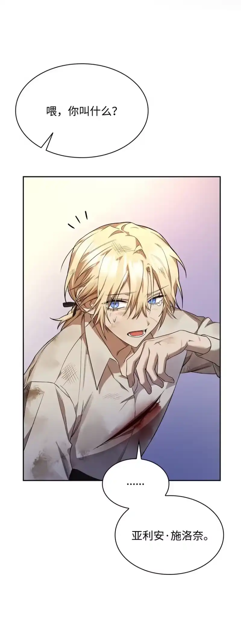 无限魔法师_h 09 二少爷 第48页
