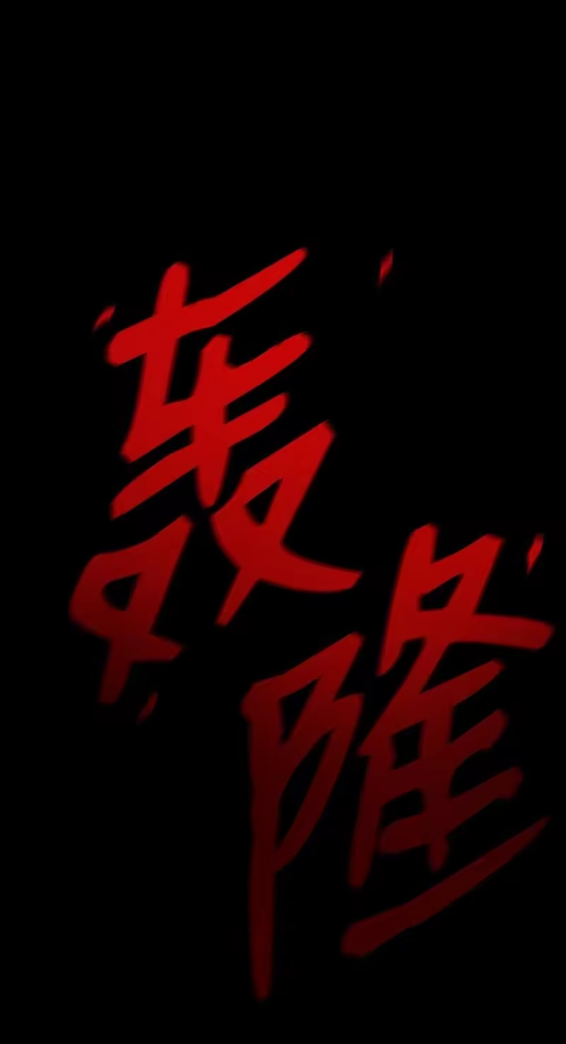 无限魔法师_h 09 二少爷 第7页