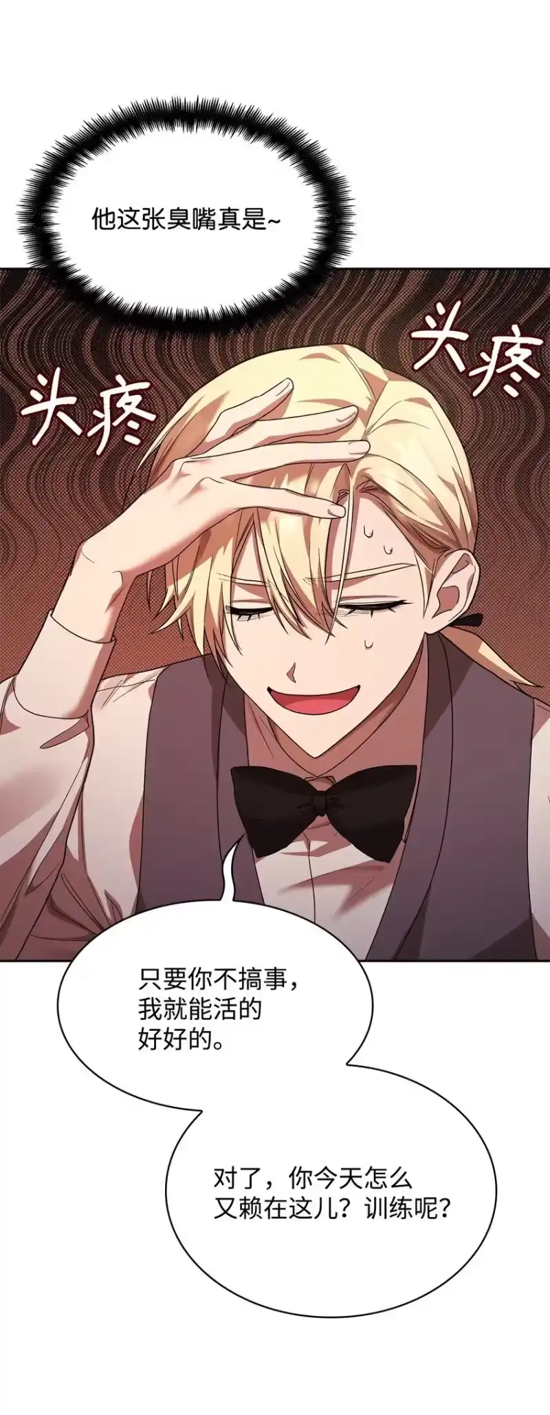 无限魔法师_h 09 二少爷 第76页