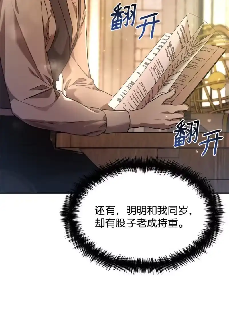无限魔法师_h 09 二少爷 第90页