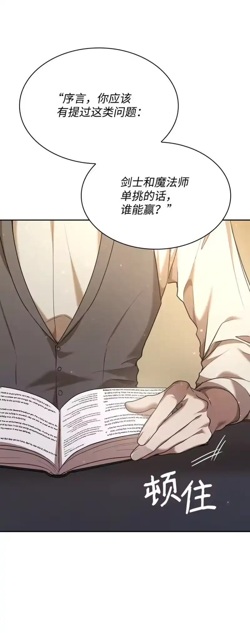 无限魔法师_h 09 二少爷 第92页