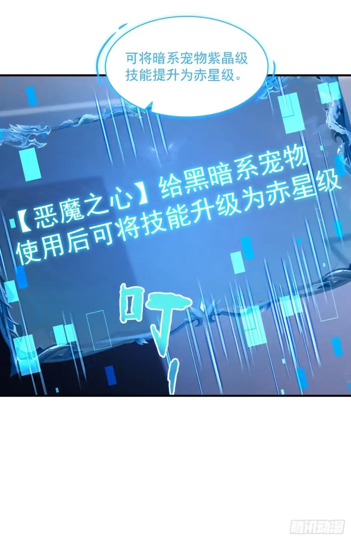 我开启了神话宠兽时代 第9话 第7页