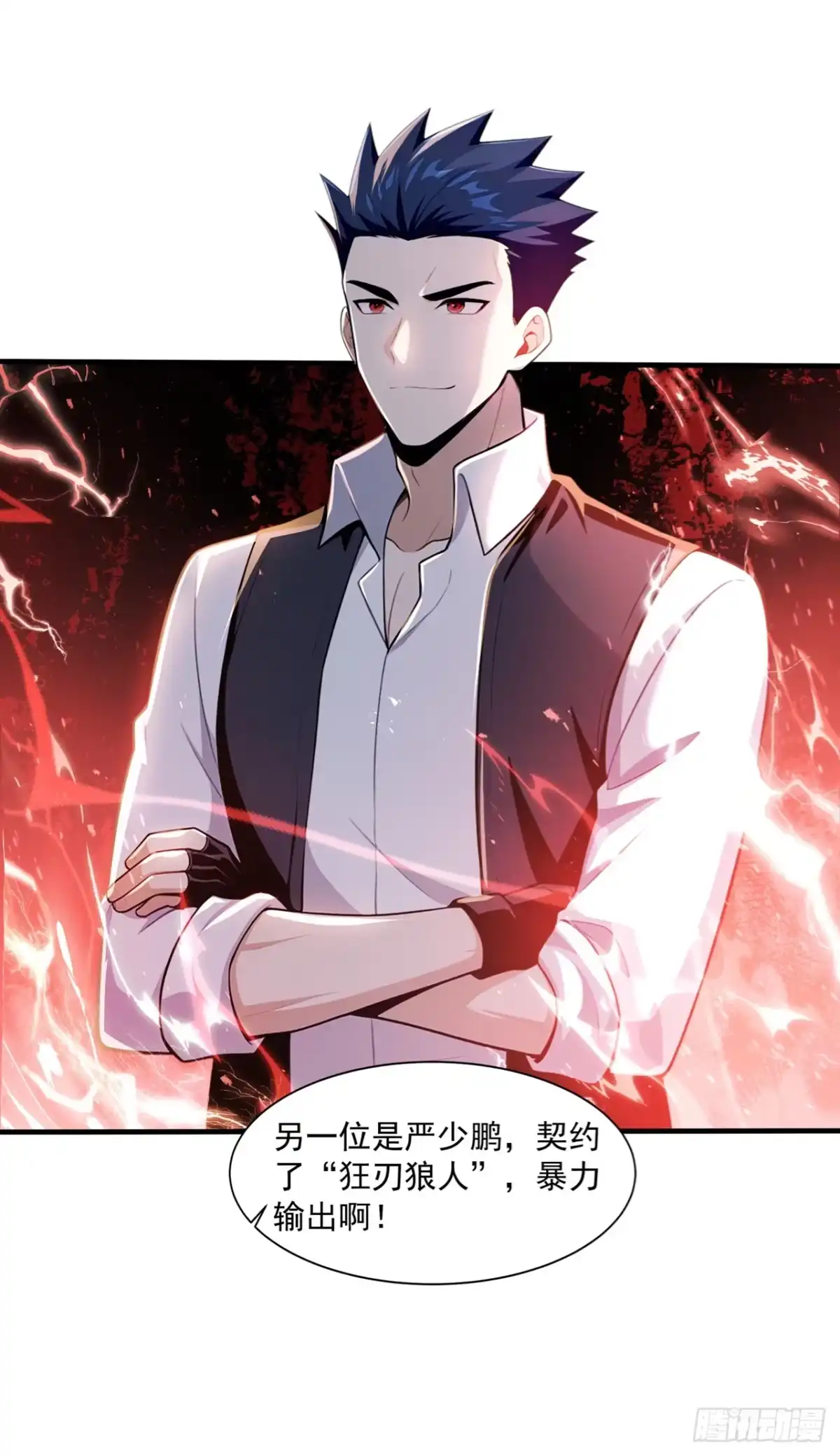 我开启了神话宠兽时代 第11话 第14页