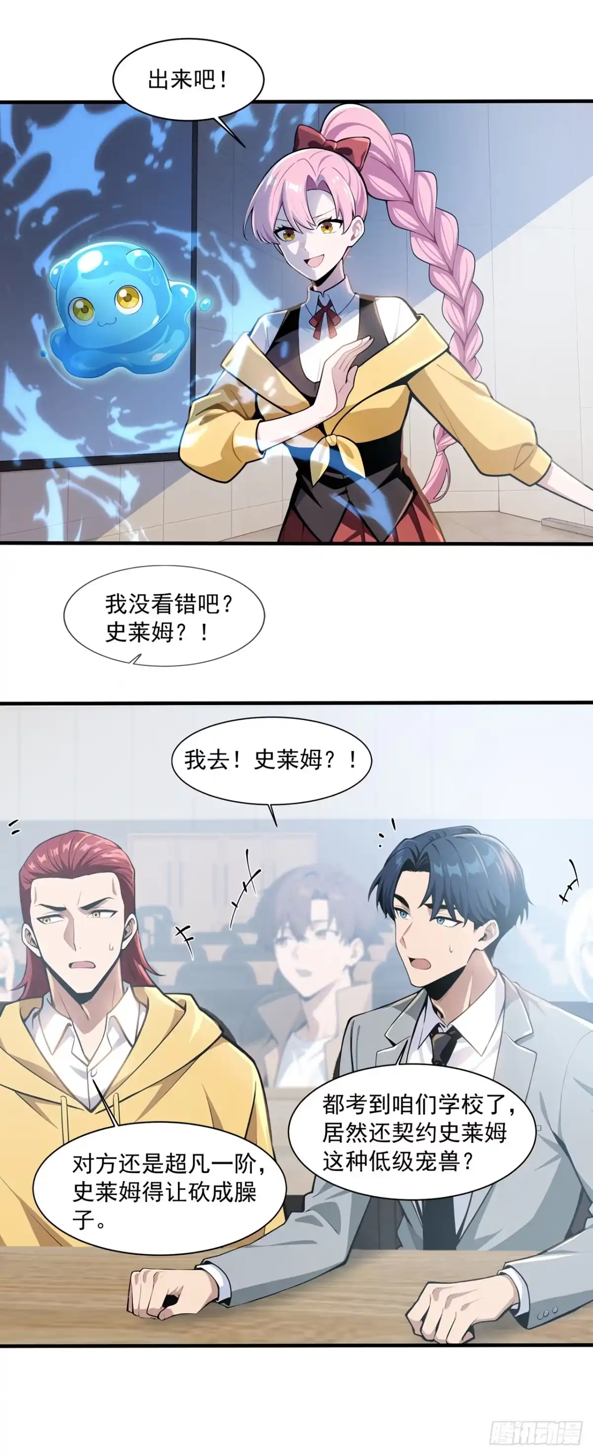 我开启了神话宠兽时代 第11话 第25页