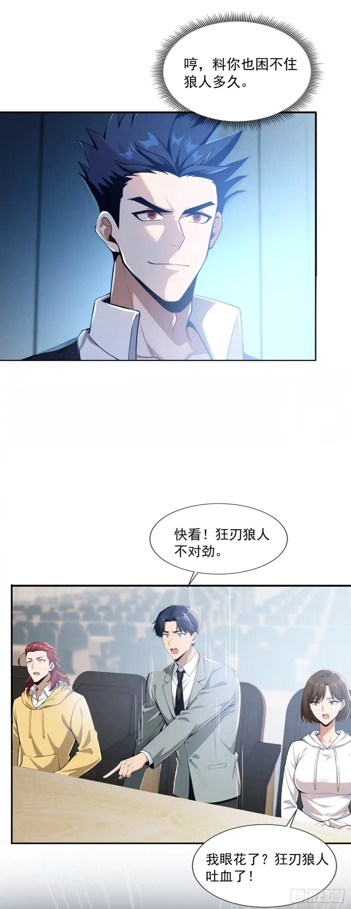 我开启了神话宠兽时代 第12话 第11页