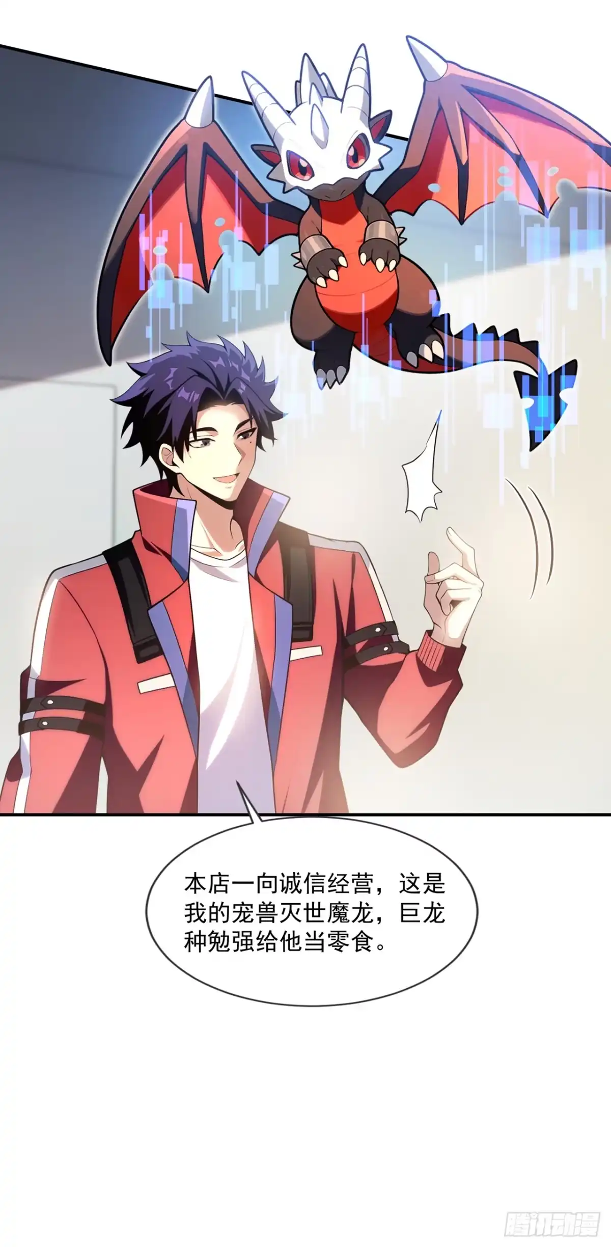 我开启了神话宠兽时代 第13话 第33页
