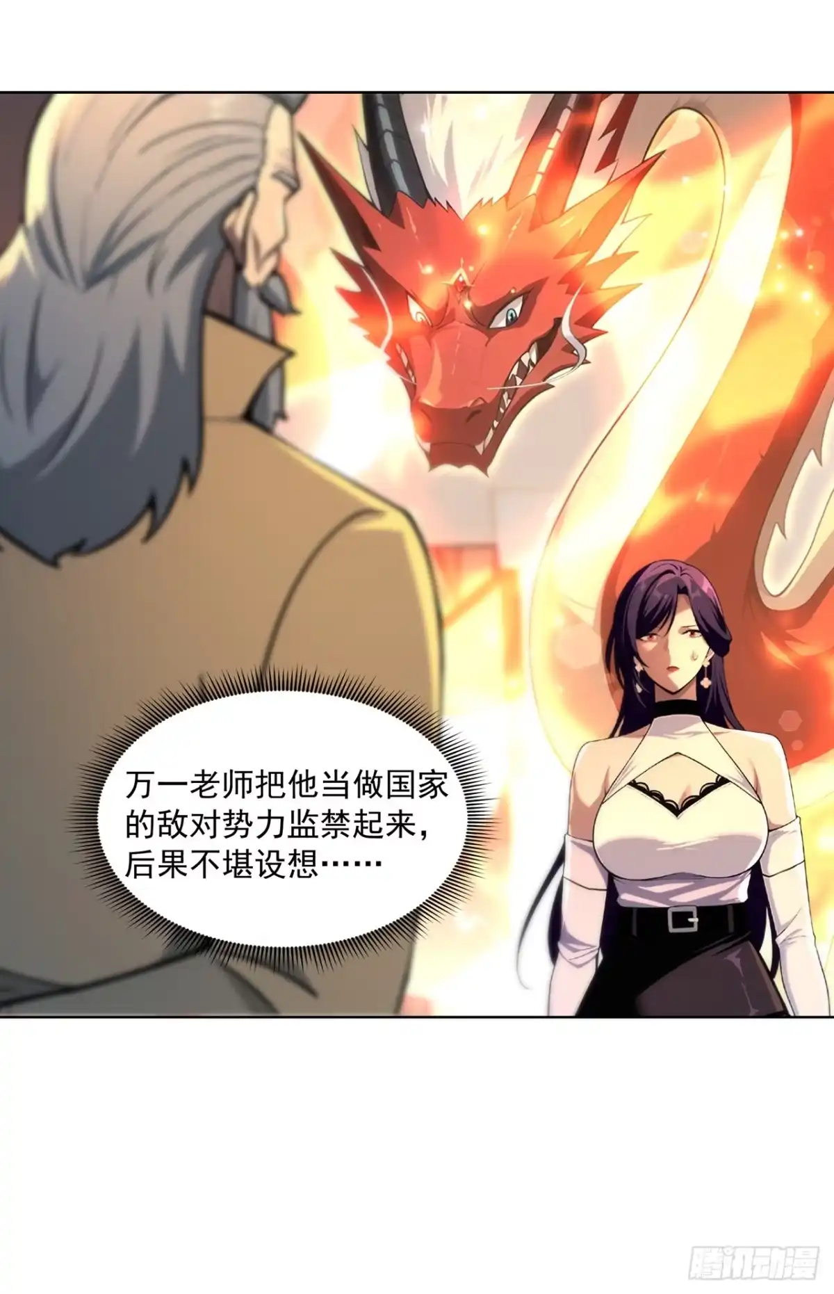 我开启了神话宠兽时代 第15话 第40页