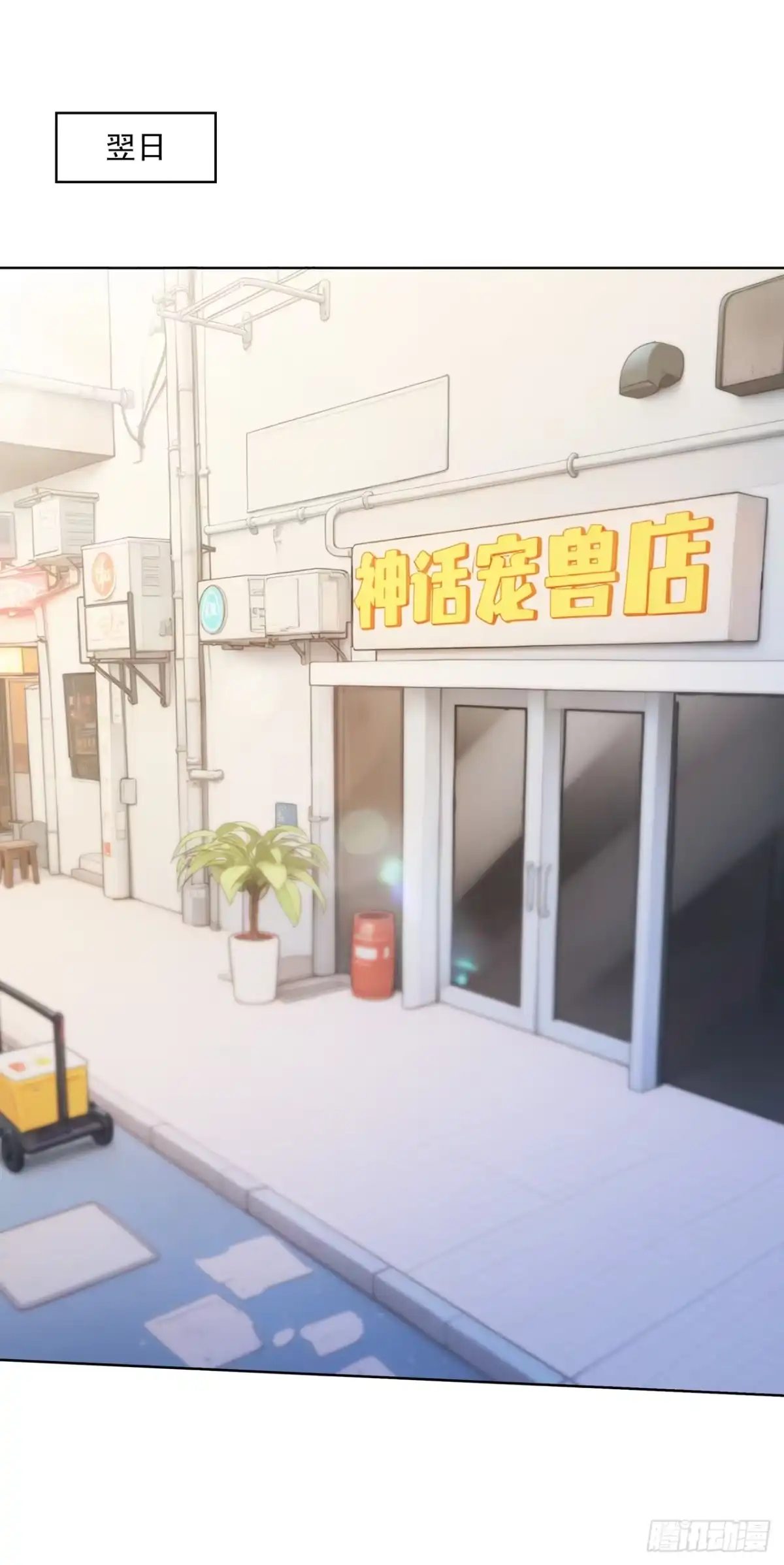 我开启了神话宠兽时代 第15话 第44页