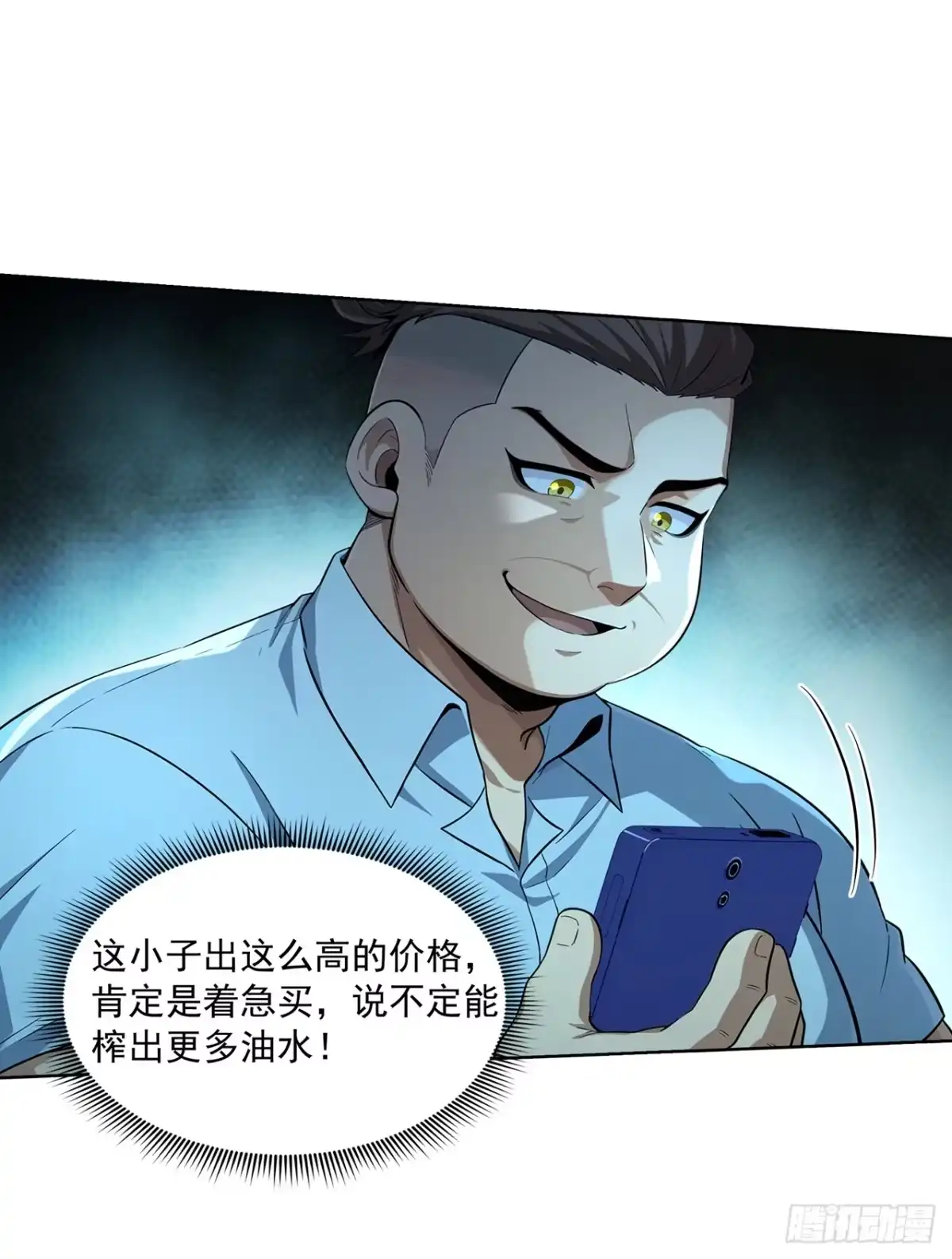 我开启了神话宠兽时代 第15话 第50页