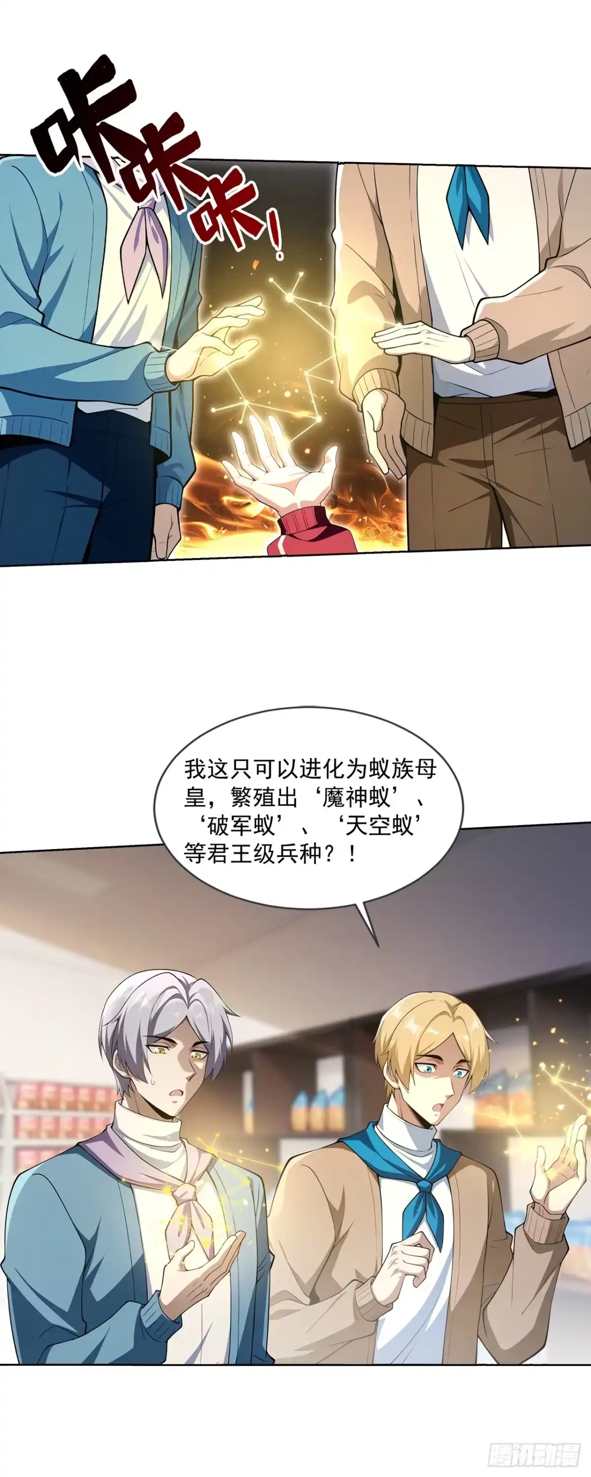 我开启了神话宠兽时代 第16话 第28页