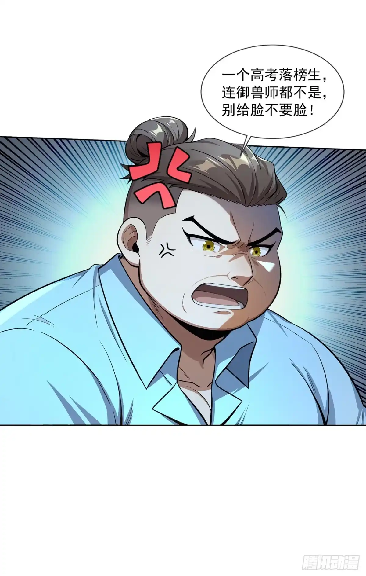 我开启了神话宠兽时代 第16话 第40页