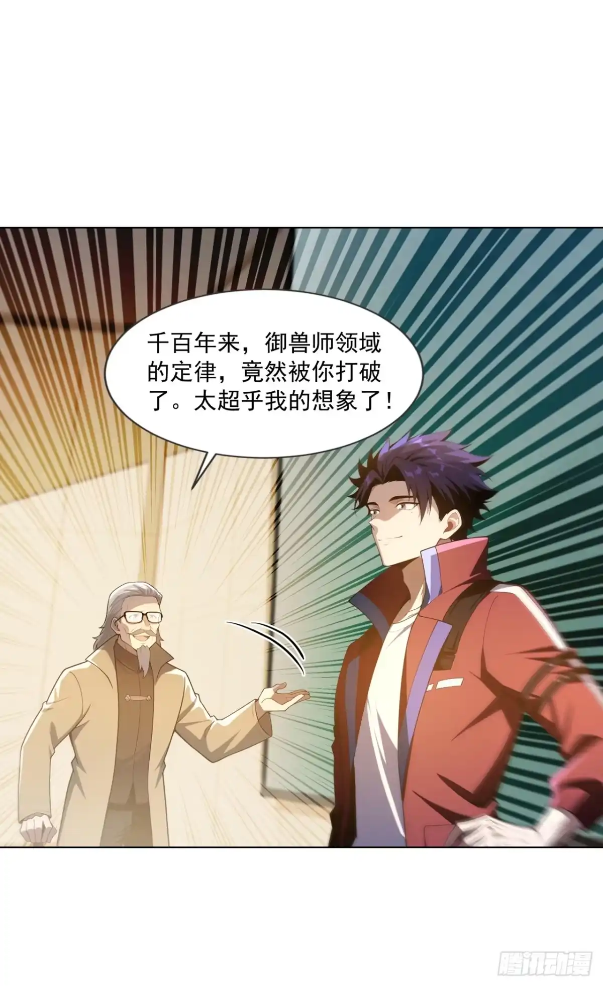我开启了神话宠兽时代 第28话 第3页