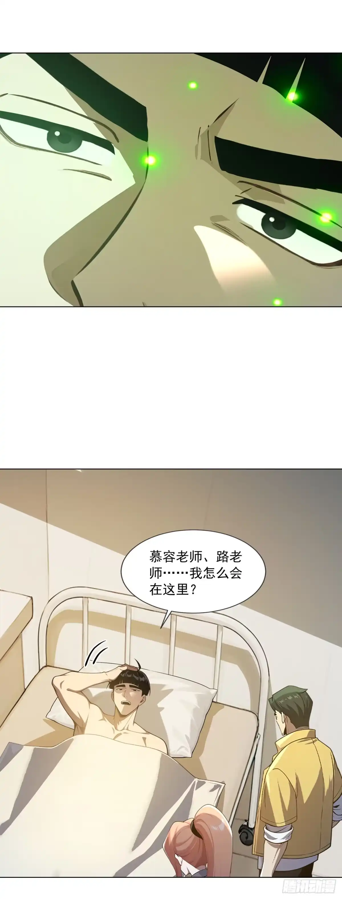 我开启了神话宠兽时代 第28话 第45页