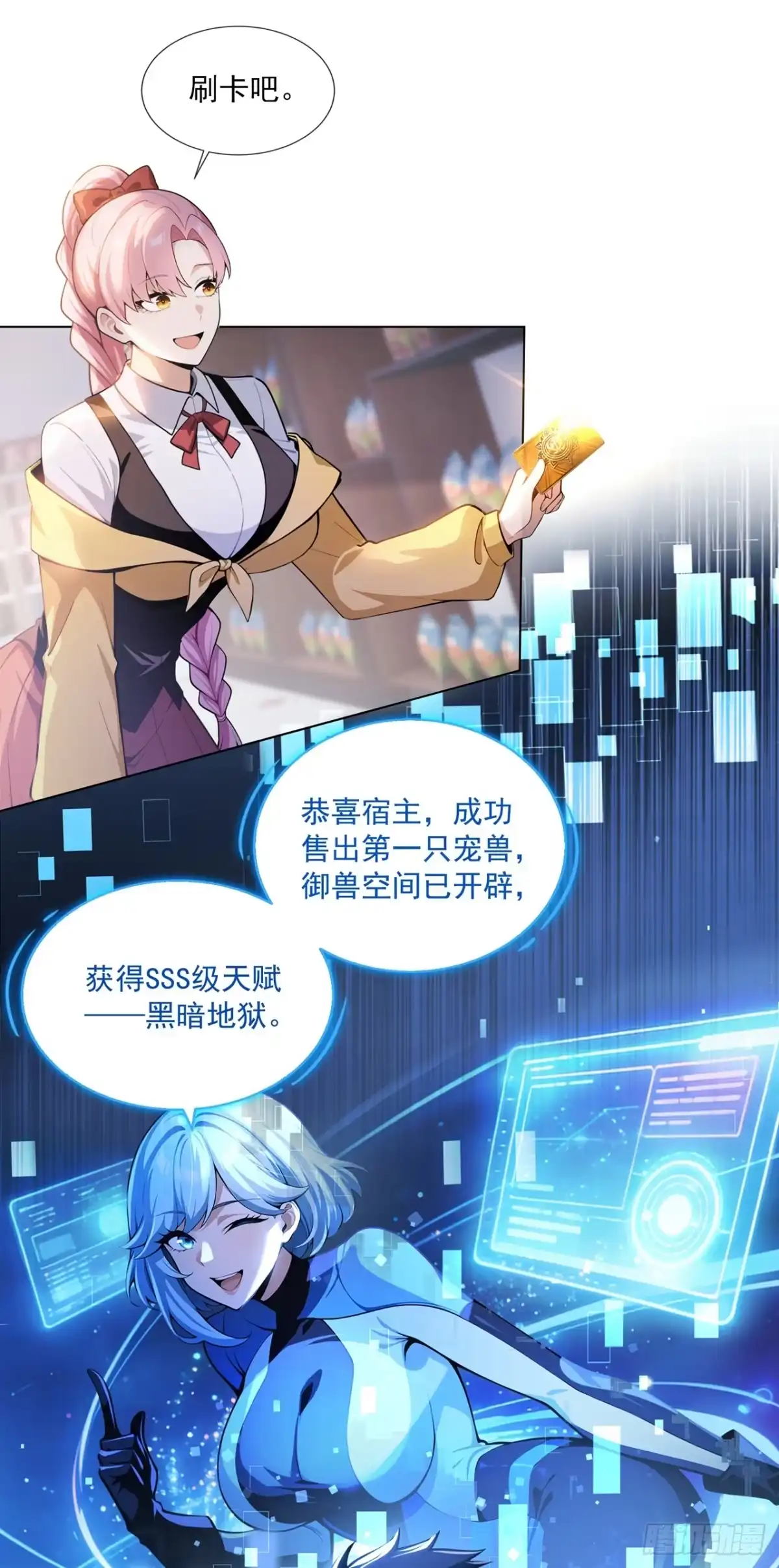 我开启了神话宠兽时代 第1话 第27页