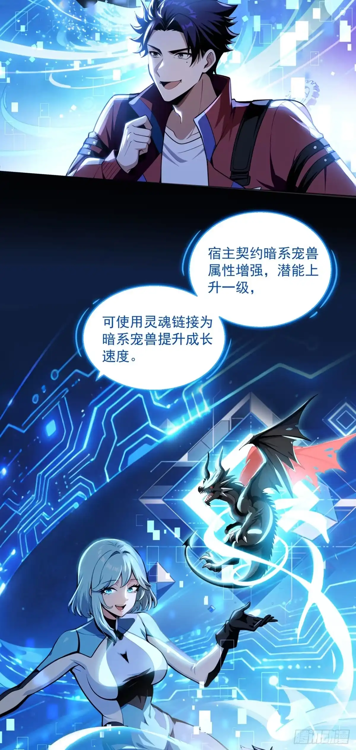 我开启了神话宠兽时代 第1话 第28页