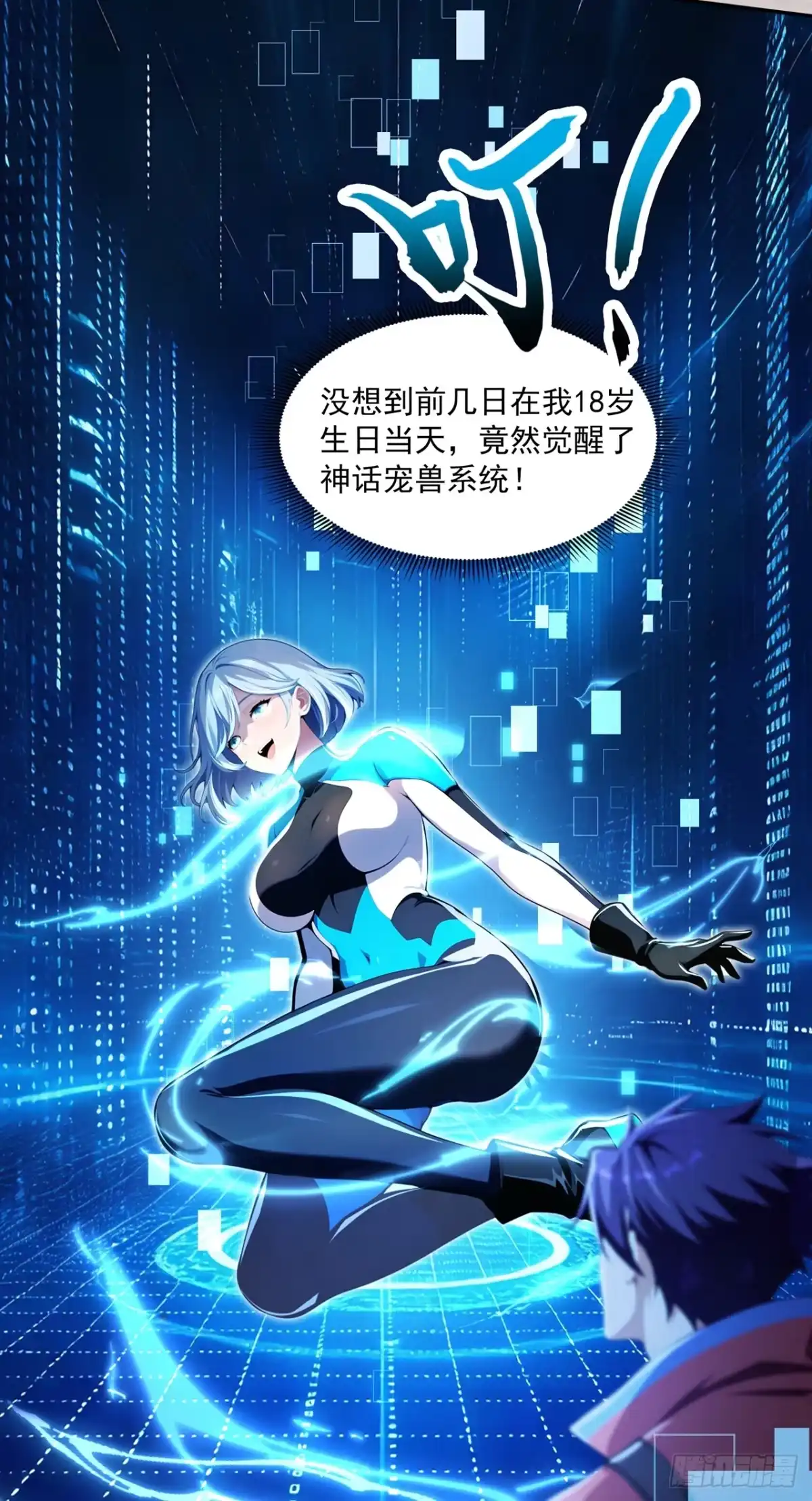 我开启了神话宠兽时代 第1话 第42页