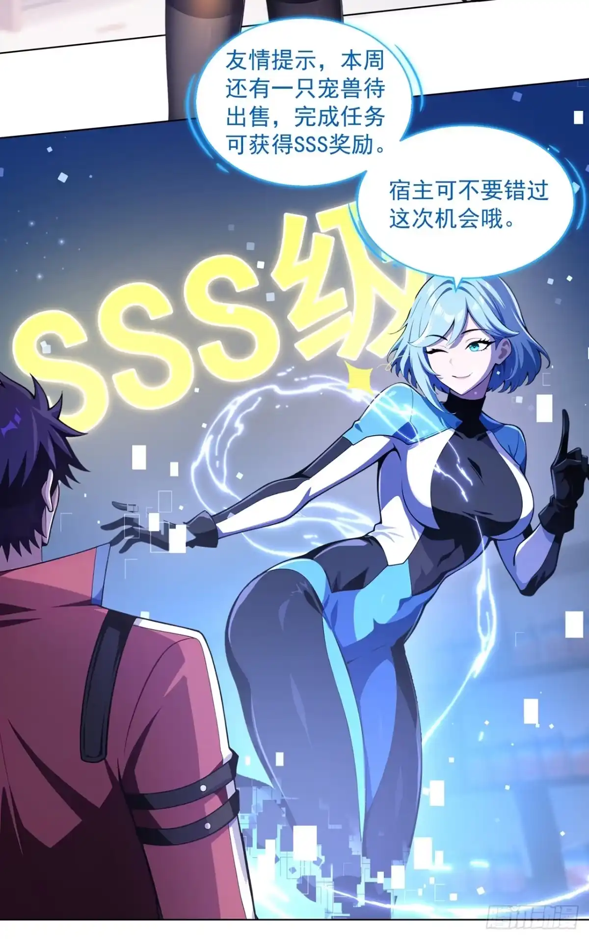 我开启了神话宠兽时代 第1话 第53页