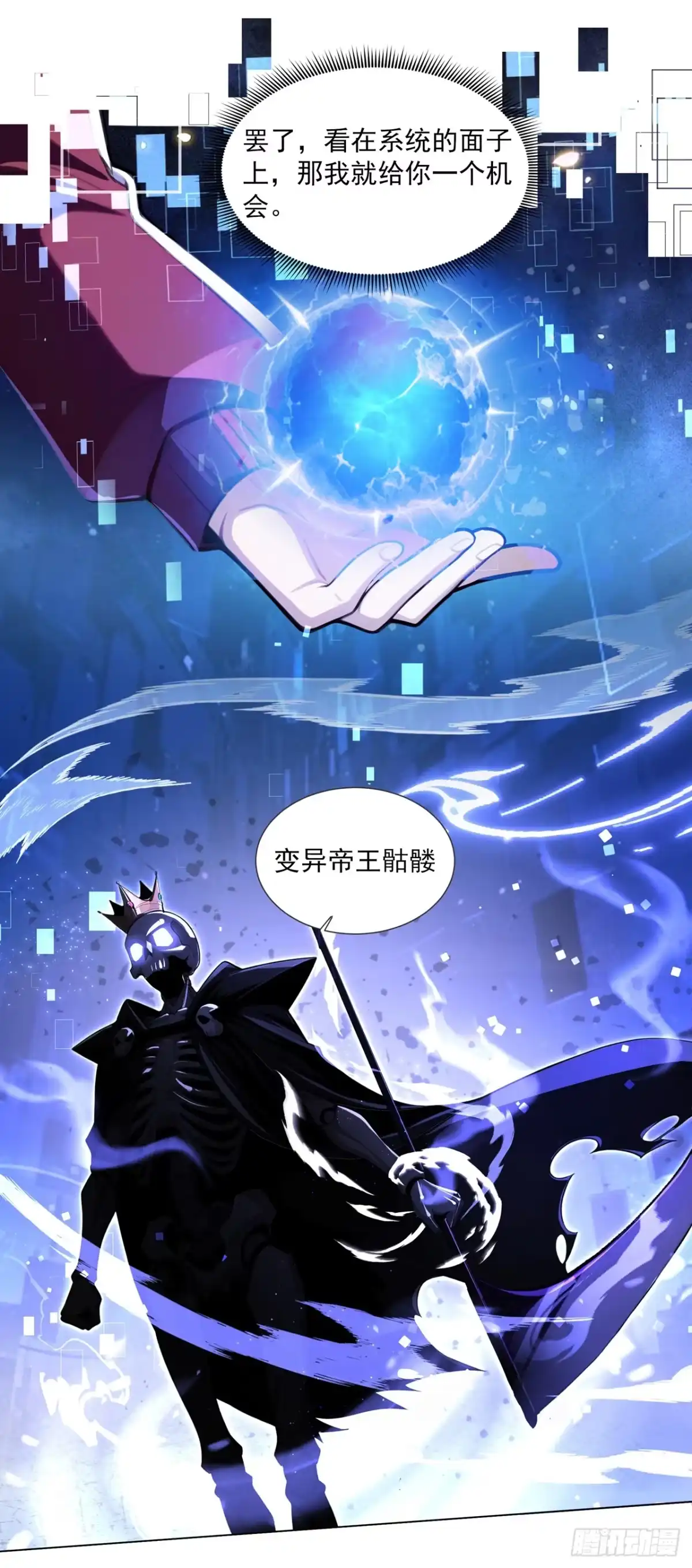 我开启了神话宠兽时代 第1话 第54页