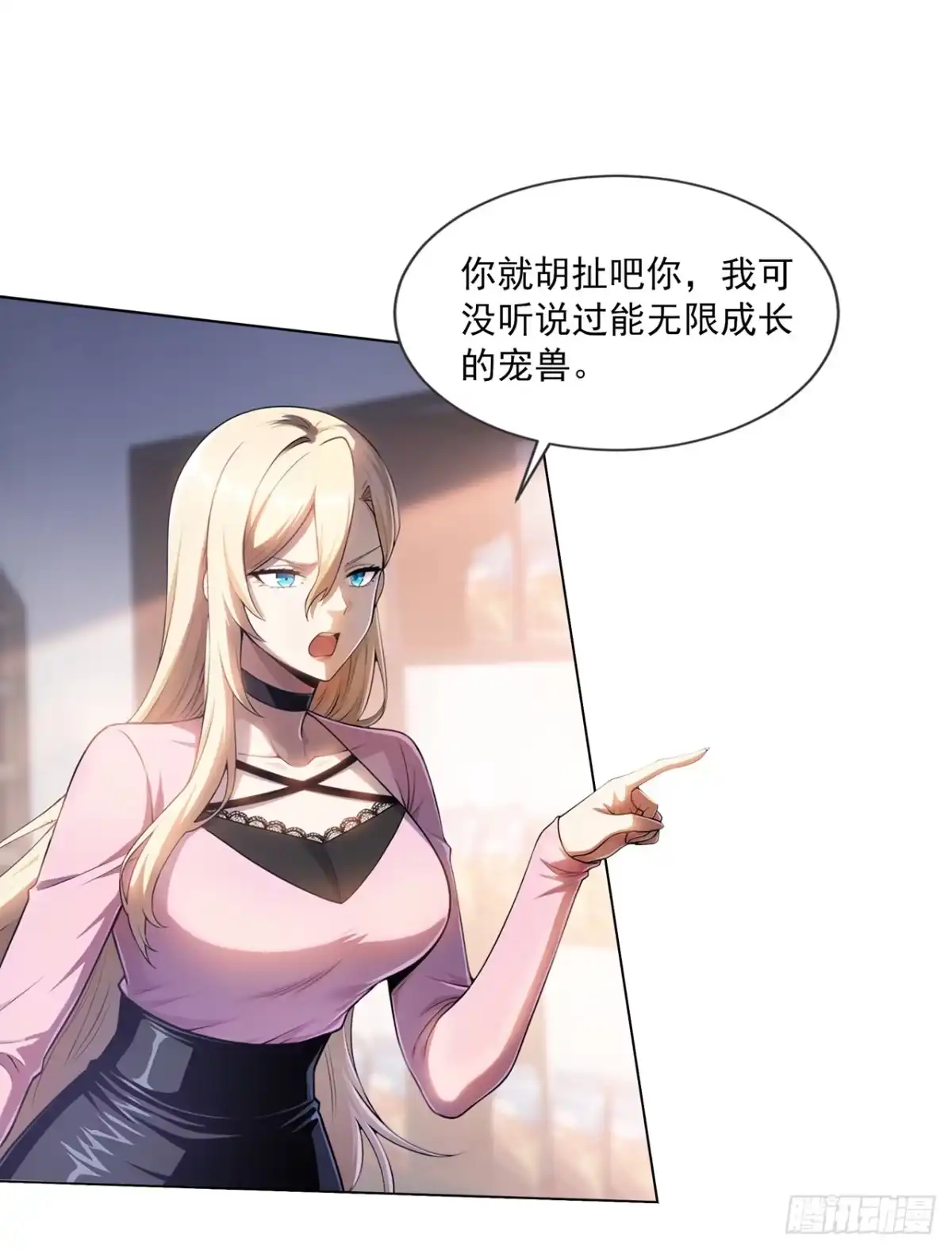我开启了神话宠兽时代 第1话 第61页