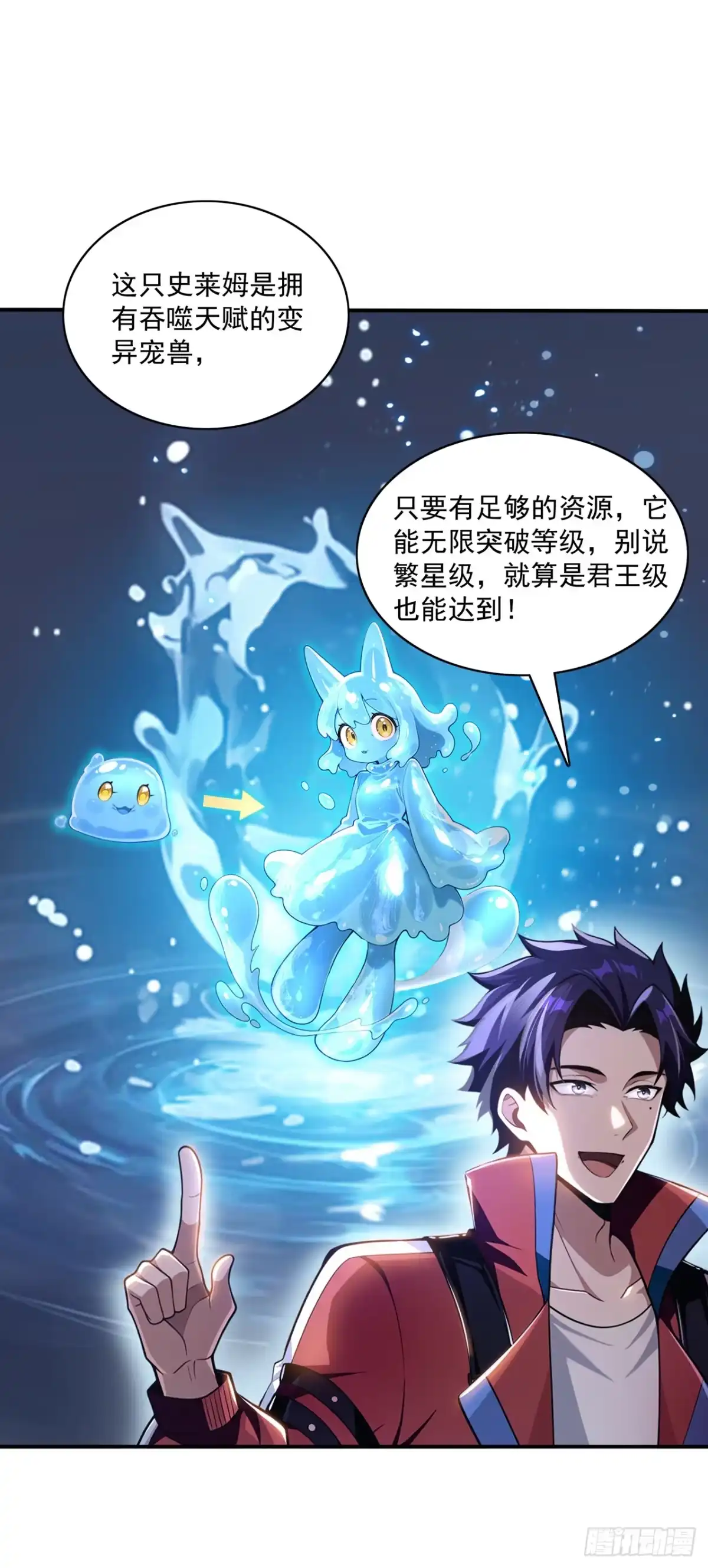我开启了神话宠兽时代 第1话 第8页