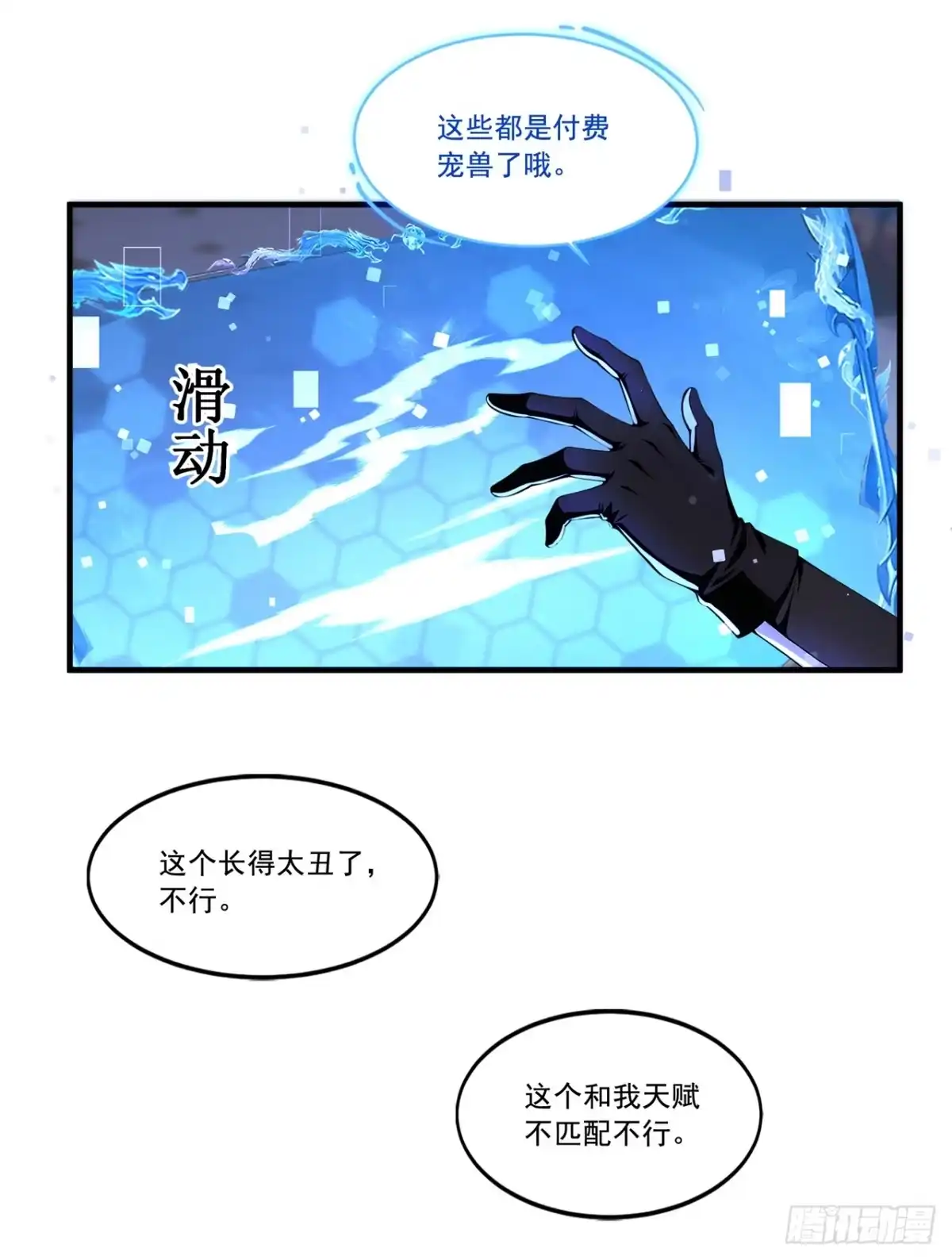 我开启了神话宠兽时代 第2话 第30页