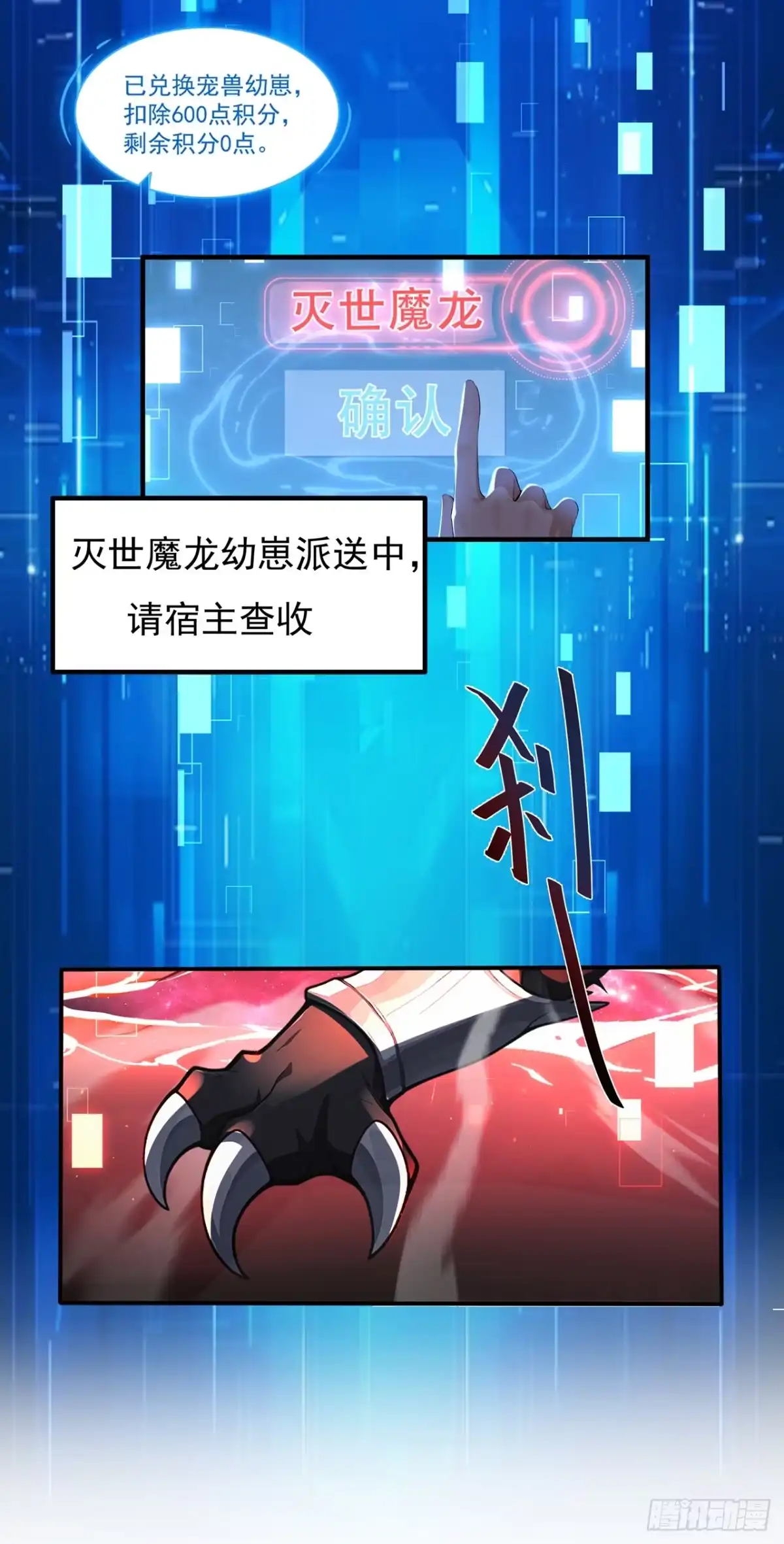 我开启了神话宠兽时代 第2话 第35页