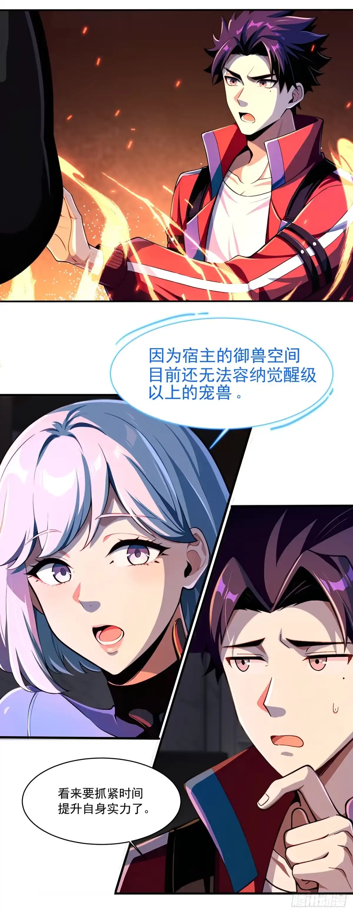 我开启了神话宠兽时代 第2话 第48页