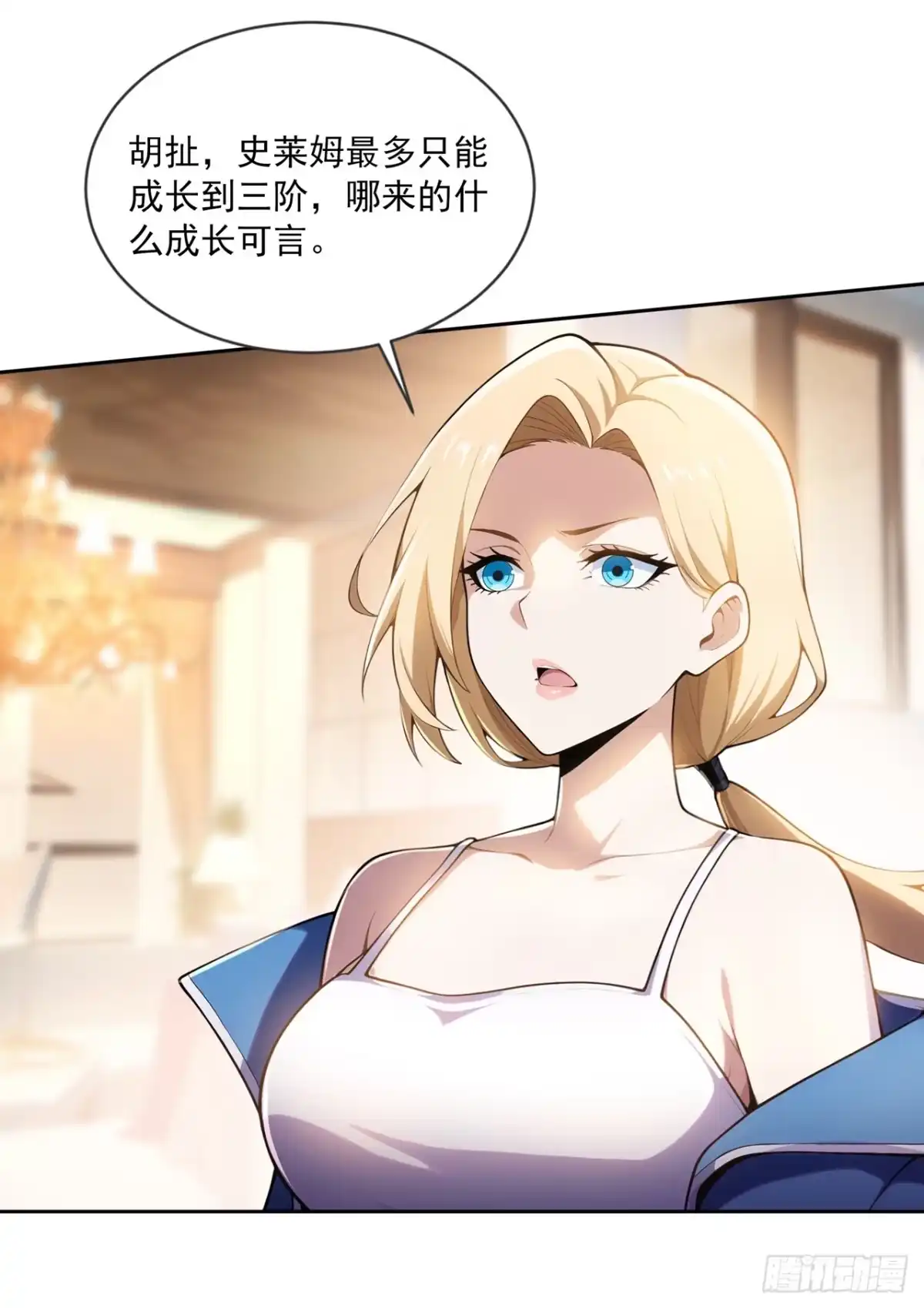 我开启了神话宠兽时代 第3话 第11页