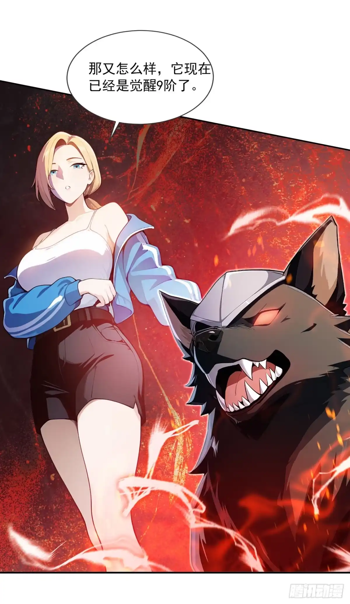 我开启了神话宠兽时代 第3话 第16页