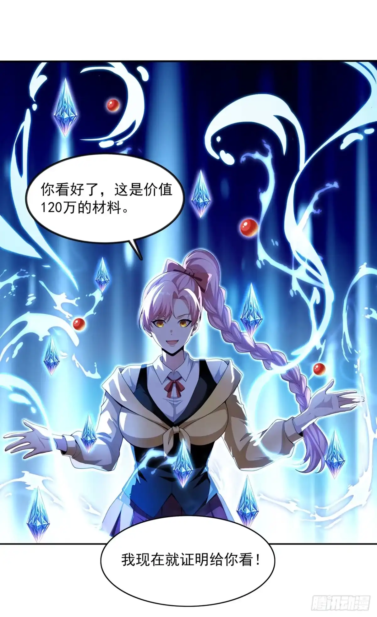 我开启了神话宠兽时代 第3话 第17页
