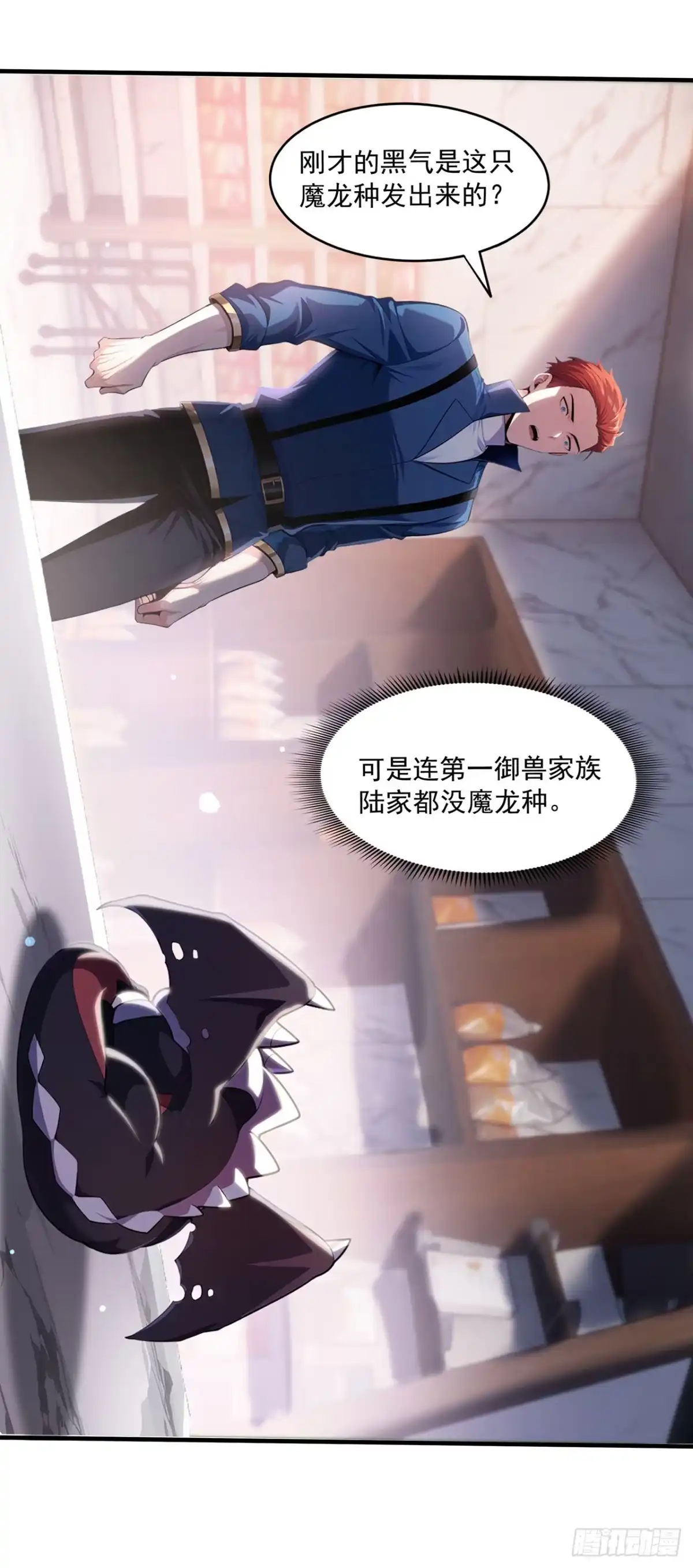 我开启了神话宠兽时代 第3话 第50页