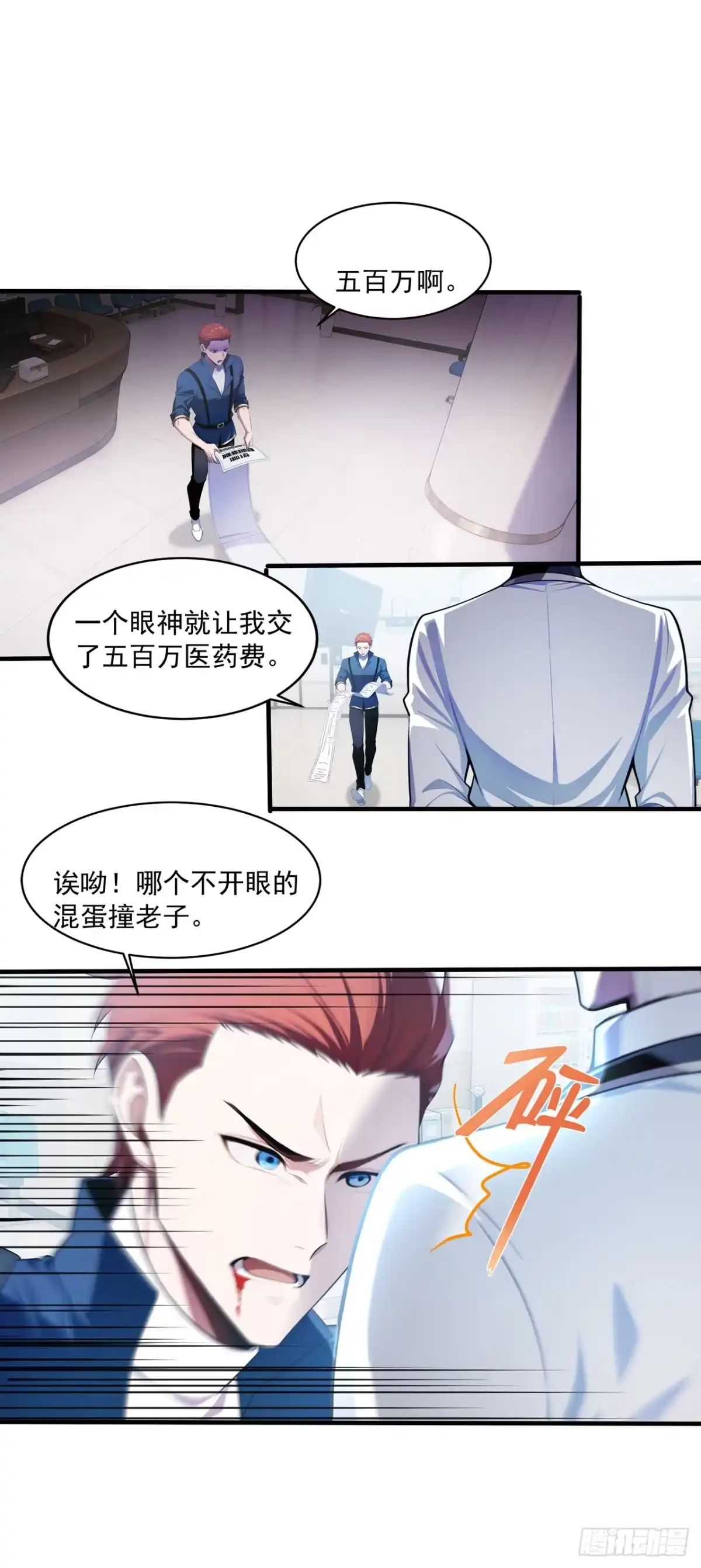 我开启了神话宠兽时代 第3话 第54页