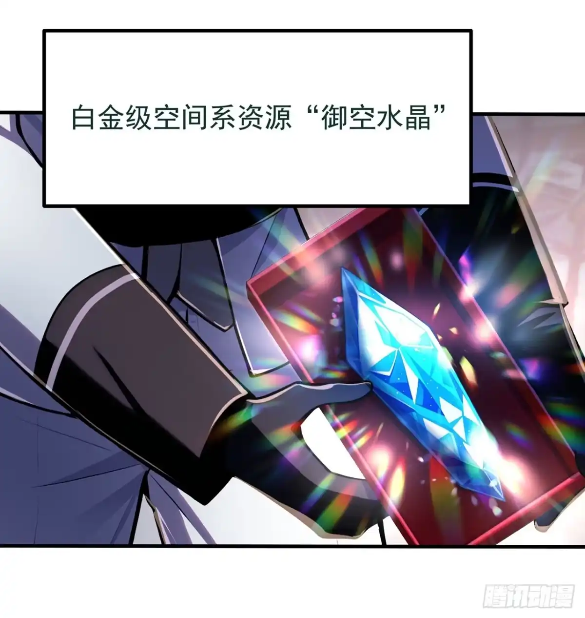 我开启了神话宠兽时代 第4话 第14页