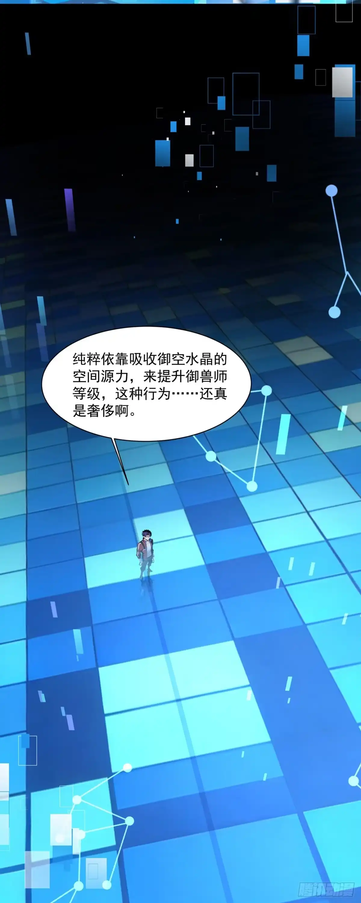 我开启了神话宠兽时代 第4话 第46页
