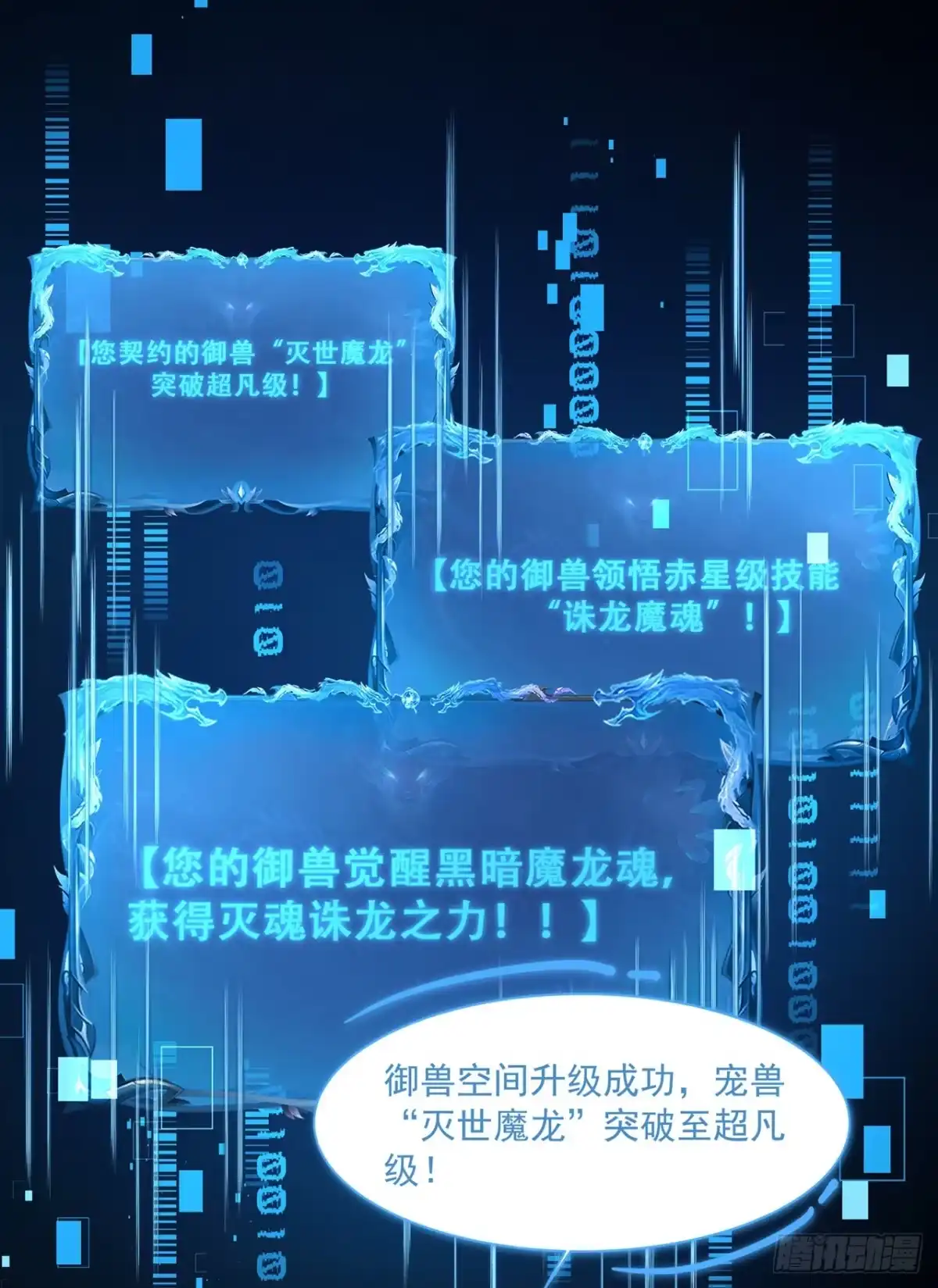我开启了神话宠兽时代 第4话 第49页